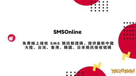 免費電話號碼|簡訊在線SMSOnline